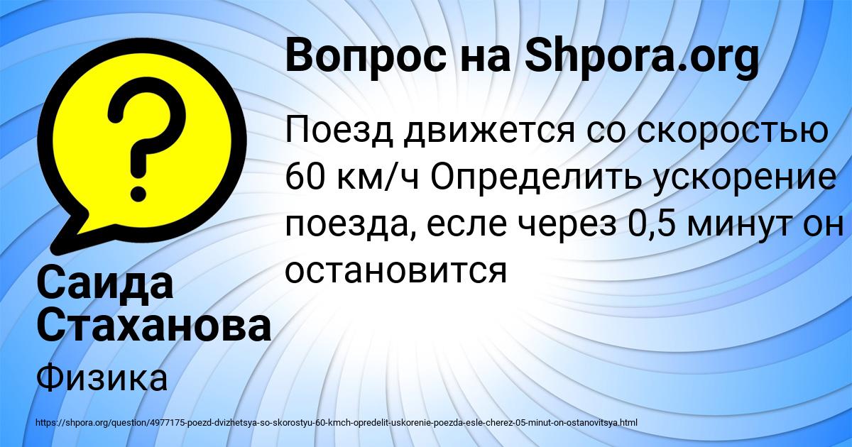Картинка с текстом вопроса от пользователя Саида Стаханова