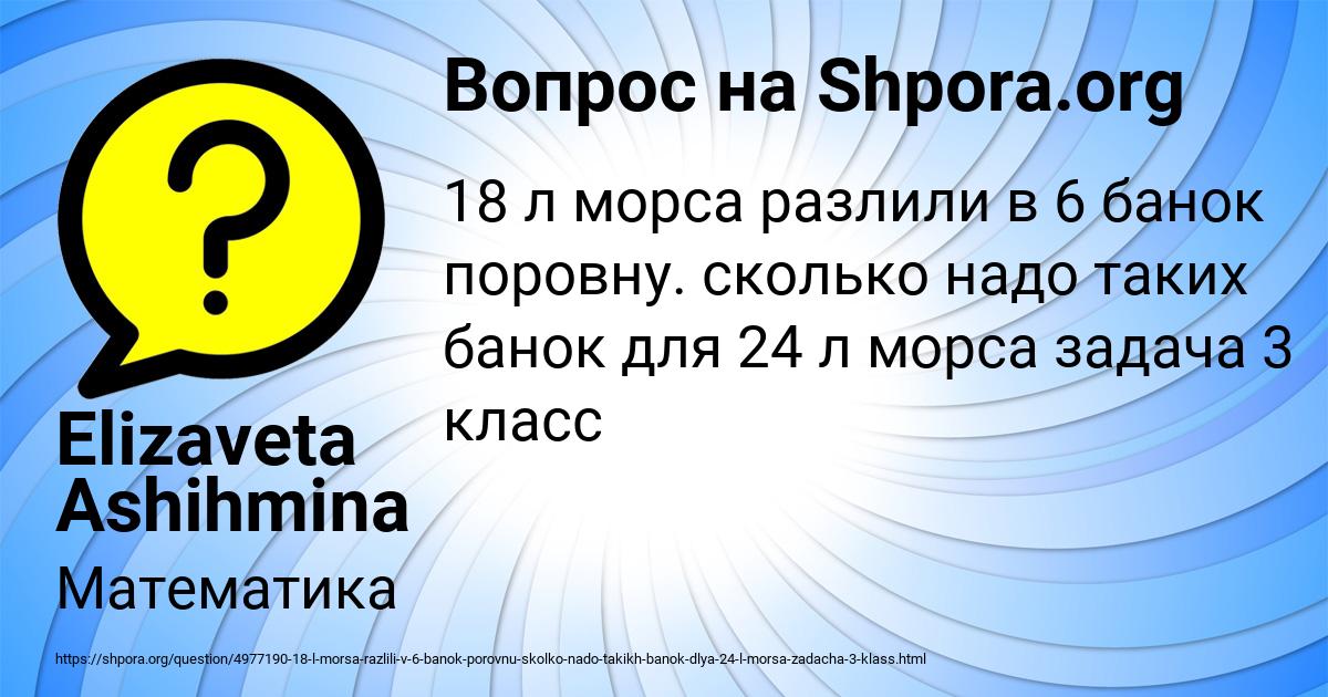 Картинка с текстом вопроса от пользователя Elizaveta Ashihmina