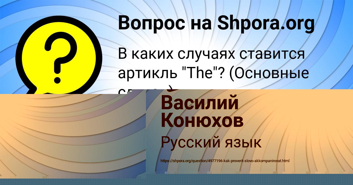 Картинка с текстом вопроса от пользователя Василий Конюхов