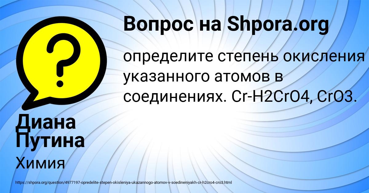 Картинка с текстом вопроса от пользователя Диана Путина
