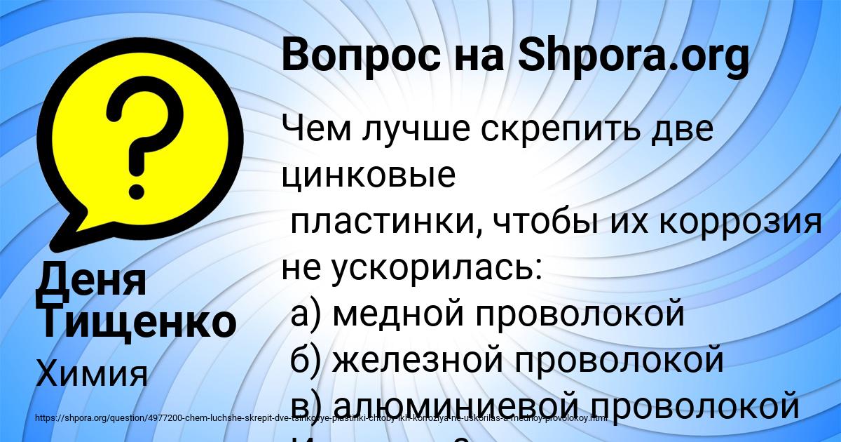 Картинка с текстом вопроса от пользователя Деня Тищенко