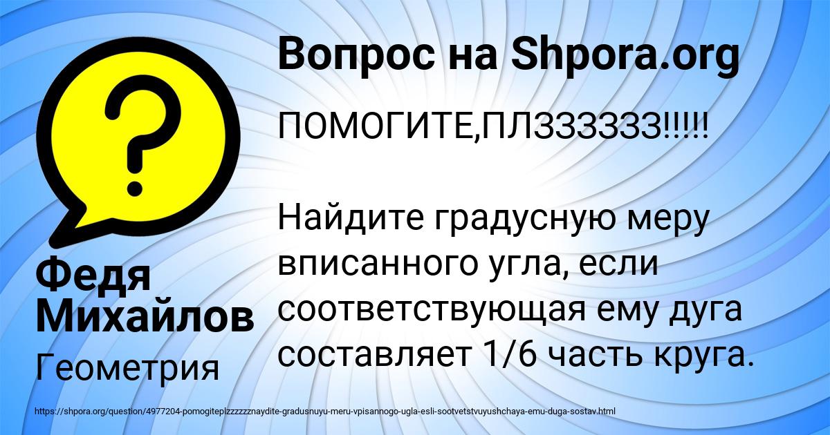 Картинка с текстом вопроса от пользователя Федя Михайлов
