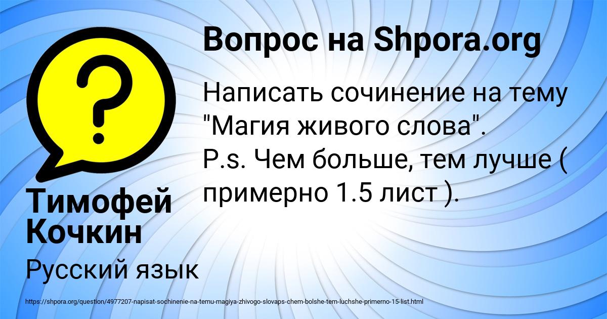 Картинка с текстом вопроса от пользователя Тимофей Кочкин