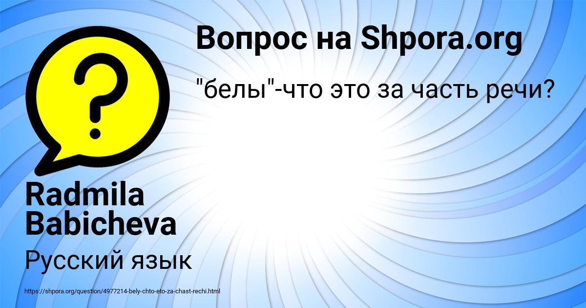 Картинка с текстом вопроса от пользователя Radmila Babicheva