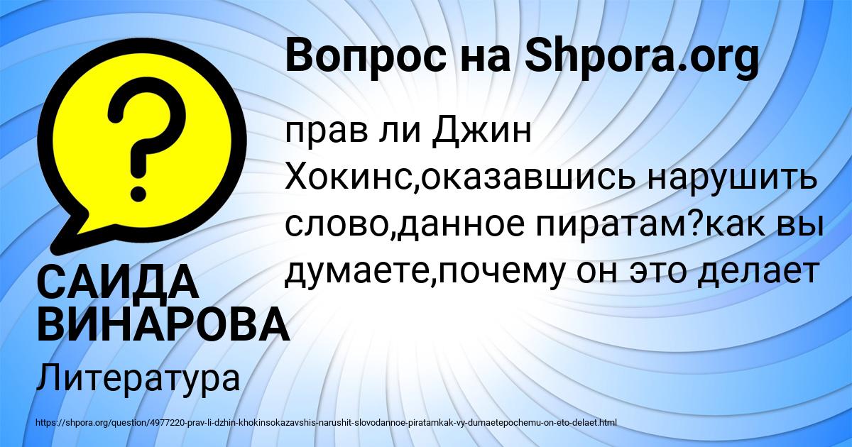 Картинка с текстом вопроса от пользователя САИДА ВИНАРОВА