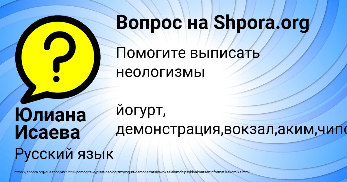 Картинка с текстом вопроса от пользователя Юлиана Исаева