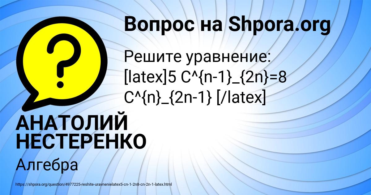 Картинка с текстом вопроса от пользователя АНАТОЛИЙ НЕСТЕРЕНКО