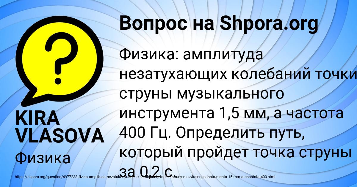 Картинка с текстом вопроса от пользователя KIRA VLASOVA