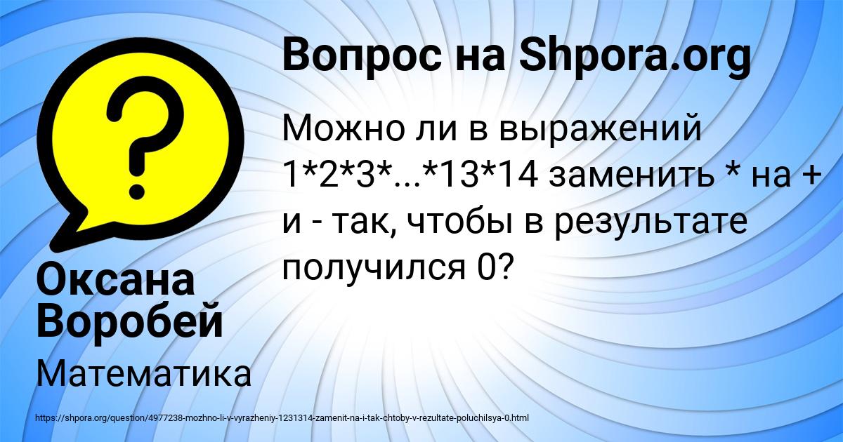 Картинка с текстом вопроса от пользователя Оксана Воробей