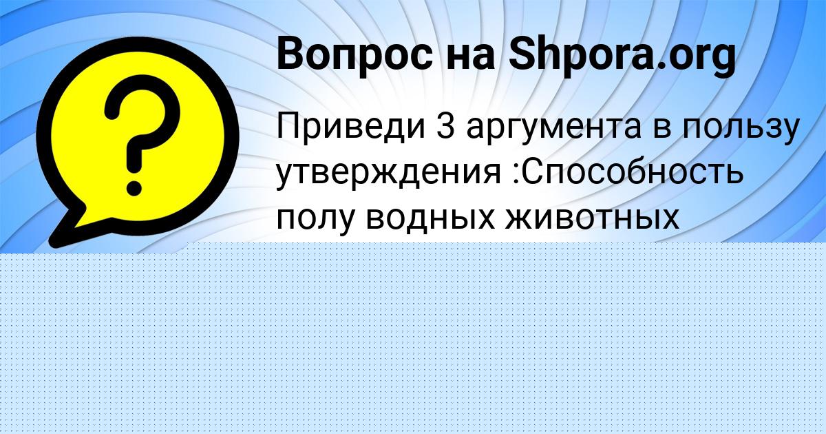 Картинка с текстом вопроса от пользователя Наталья Савина