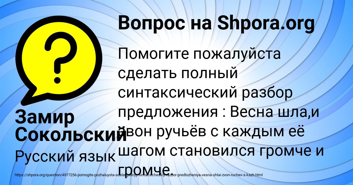 Картинка с текстом вопроса от пользователя Замир Сокольский