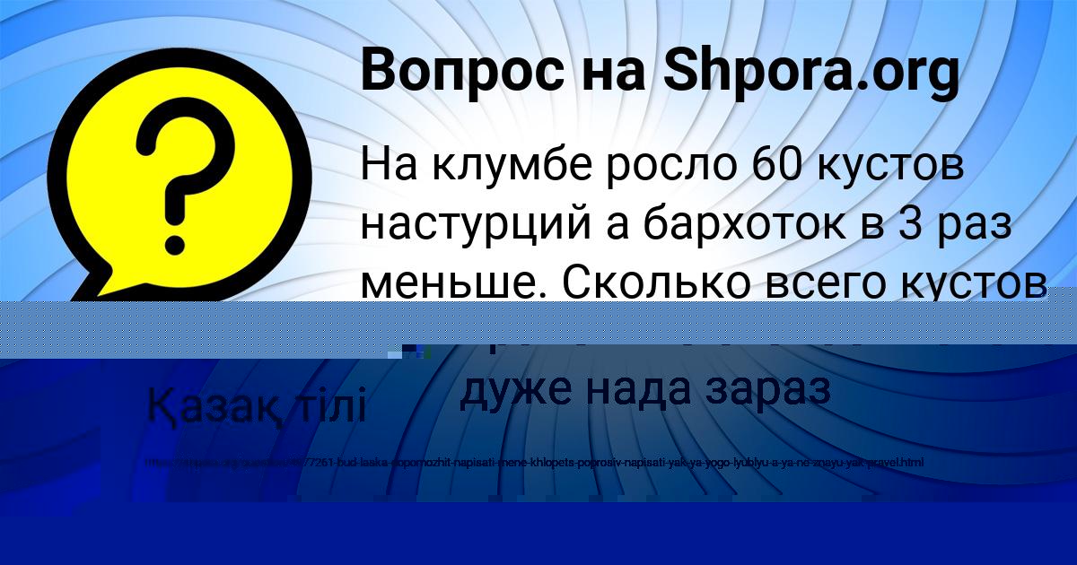 Картинка с текстом вопроса от пользователя NATASHA VOYT