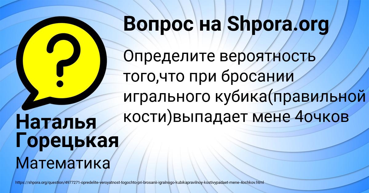Картинка с текстом вопроса от пользователя Наталья Горецькая