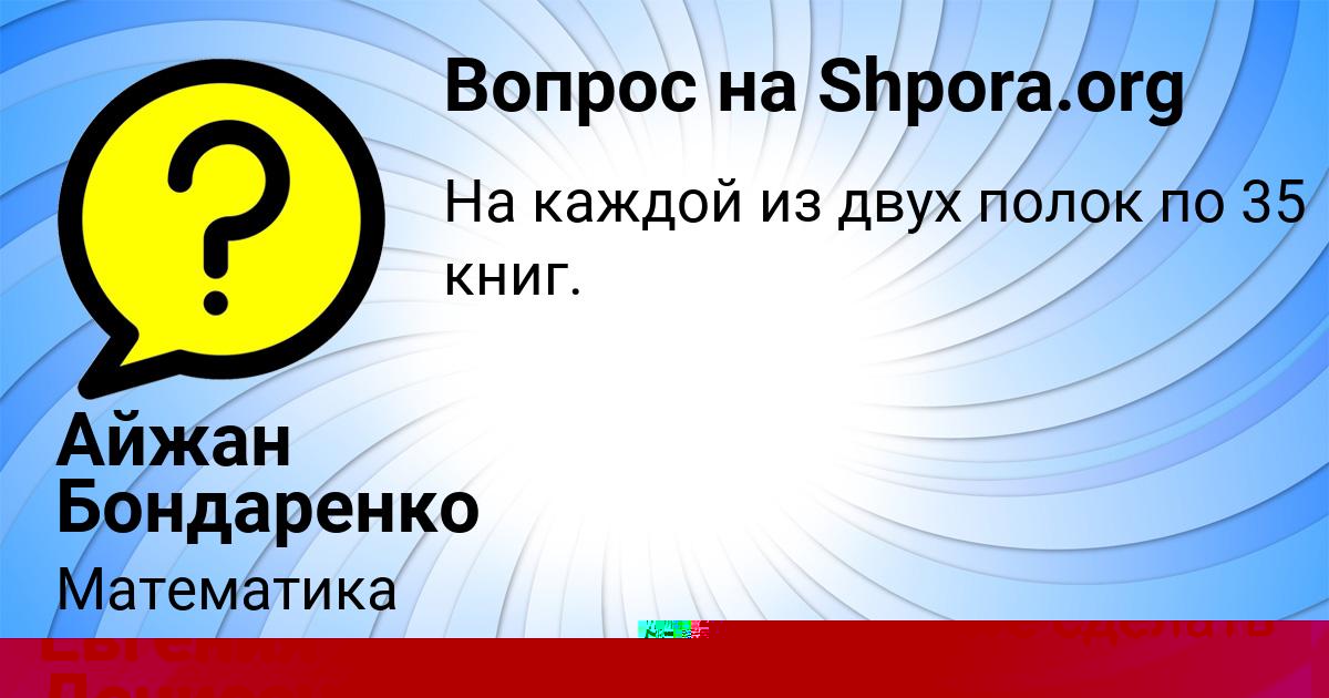 Картинка с текстом вопроса от пользователя Айжан Бондаренко