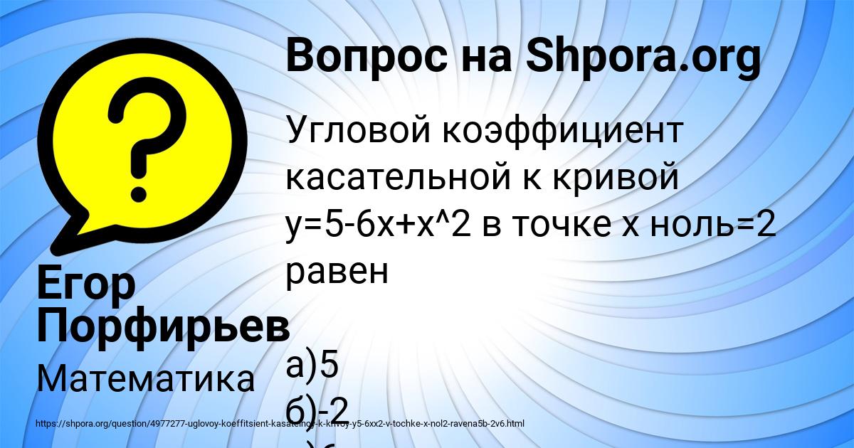 Картинка с текстом вопроса от пользователя Егор Порфирьев