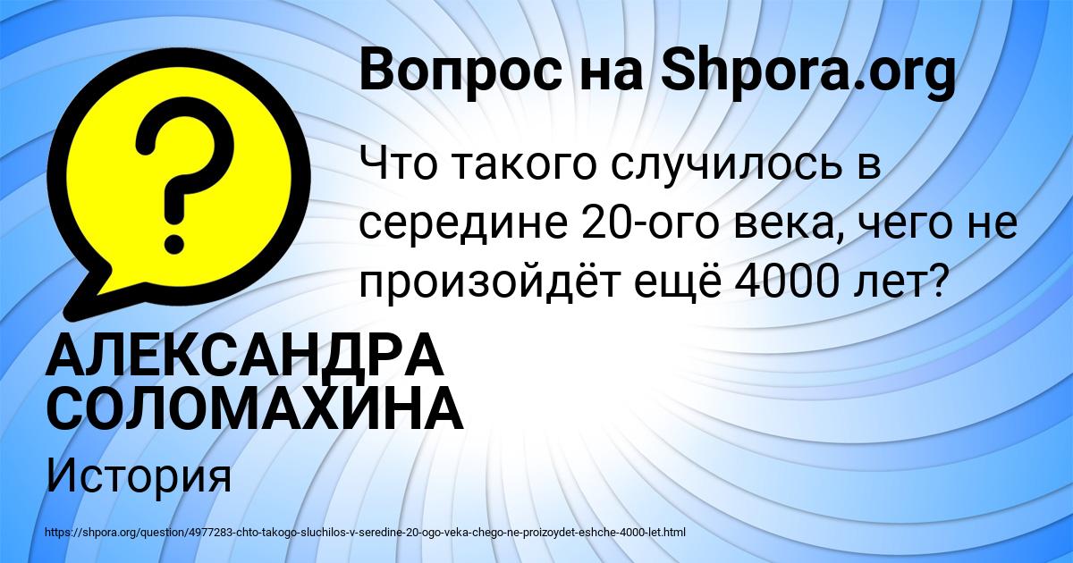Картинка с текстом вопроса от пользователя АЛЕКСАНДРА СОЛОМАХИНА