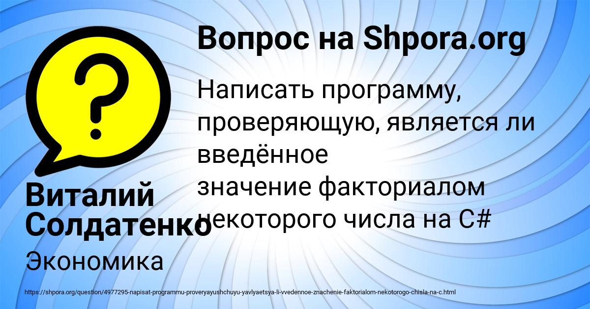 Картинка с текстом вопроса от пользователя Виталий Солдатенко