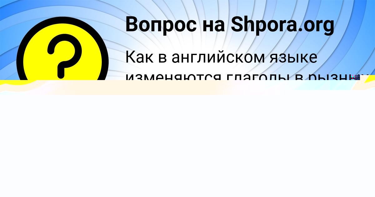Картинка с текстом вопроса от пользователя Толик Гущин