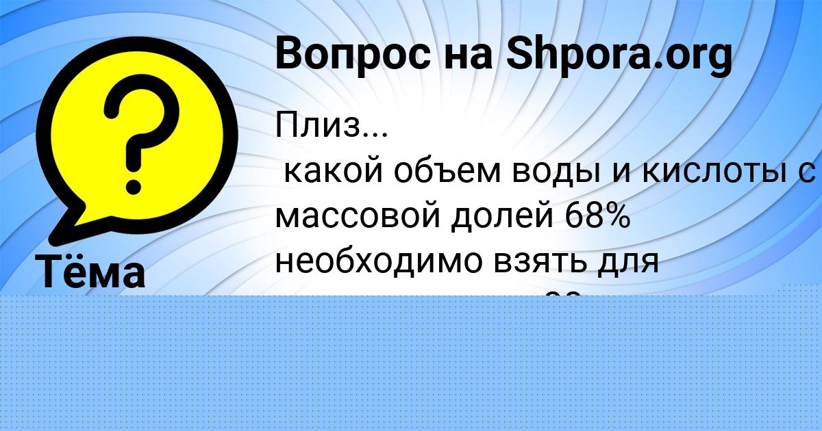 Картинка с текстом вопроса от пользователя Тёма Плехов
