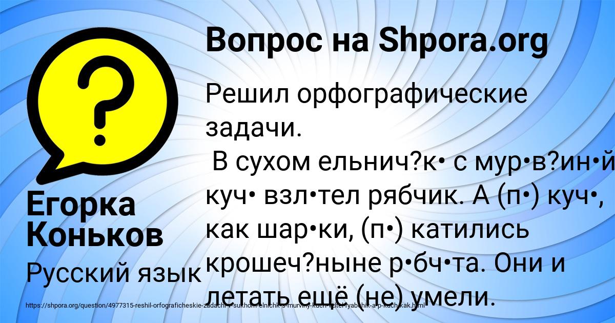 Картинка с текстом вопроса от пользователя Егорка Коньков