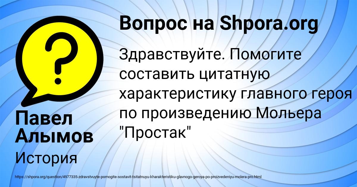 Картинка с текстом вопроса от пользователя Павел Алымов
