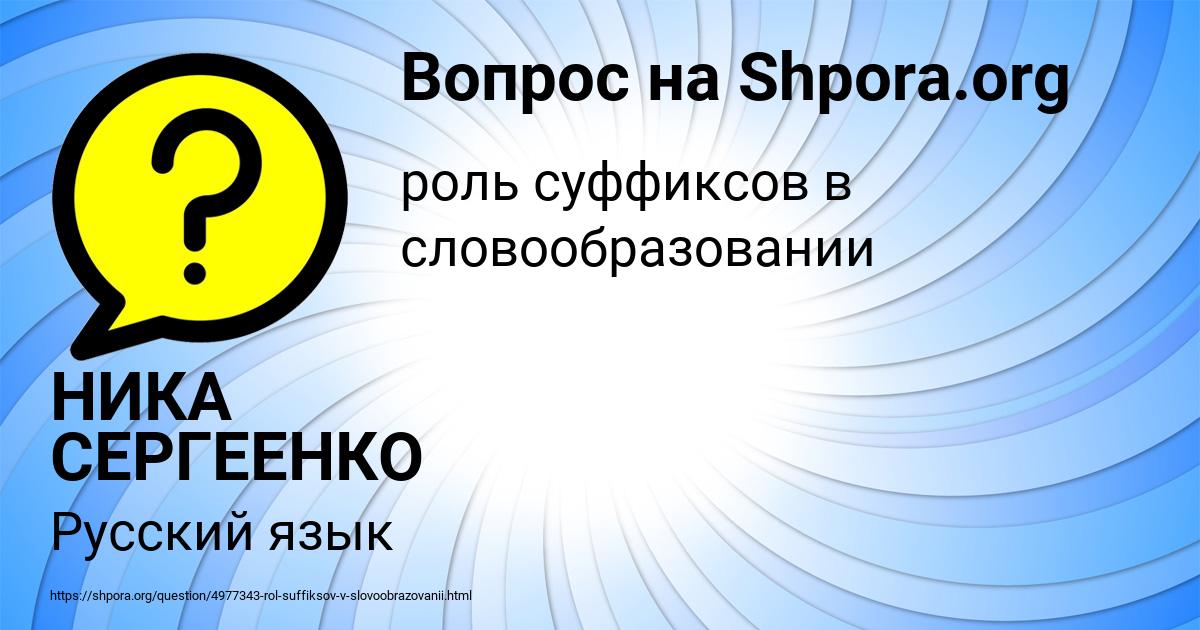 Картинка с текстом вопроса от пользователя НИКА СЕРГЕЕНКО