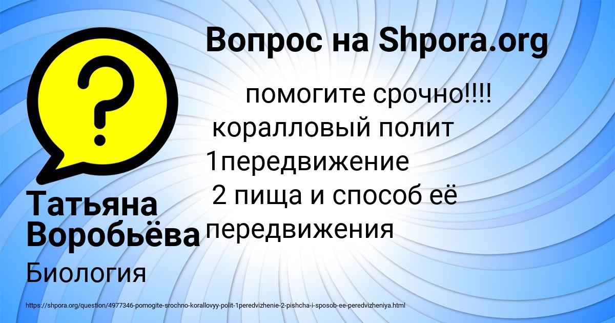 Картинка с текстом вопроса от пользователя Татьяна Воробьёва
