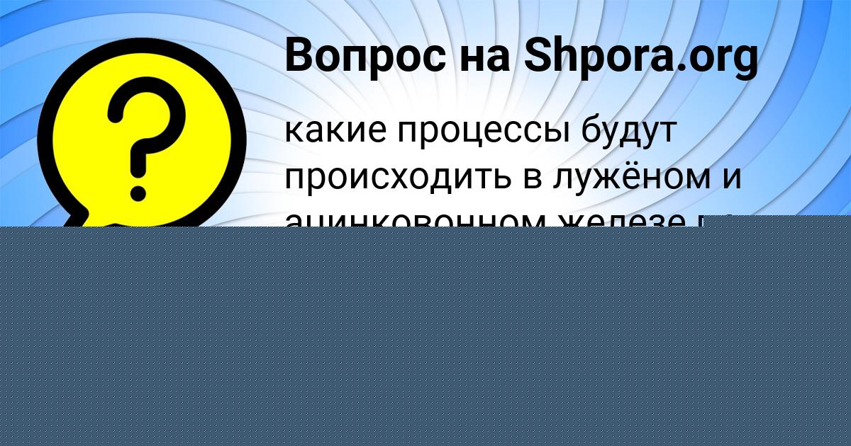 Картинка с текстом вопроса от пользователя Анита Бочарова