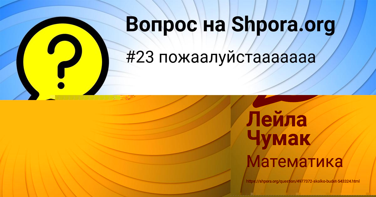 Картинка с текстом вопроса от пользователя Лейла Чумак