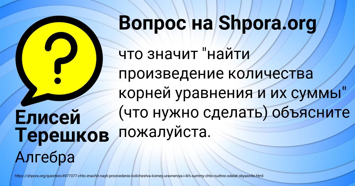Картинка с текстом вопроса от пользователя Елисей Терешков