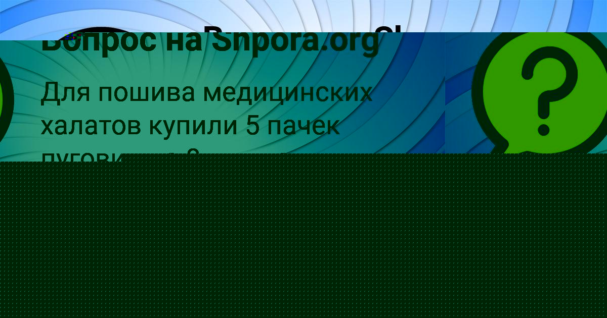 Картинка с текстом вопроса от пользователя Karina Timoshenko
