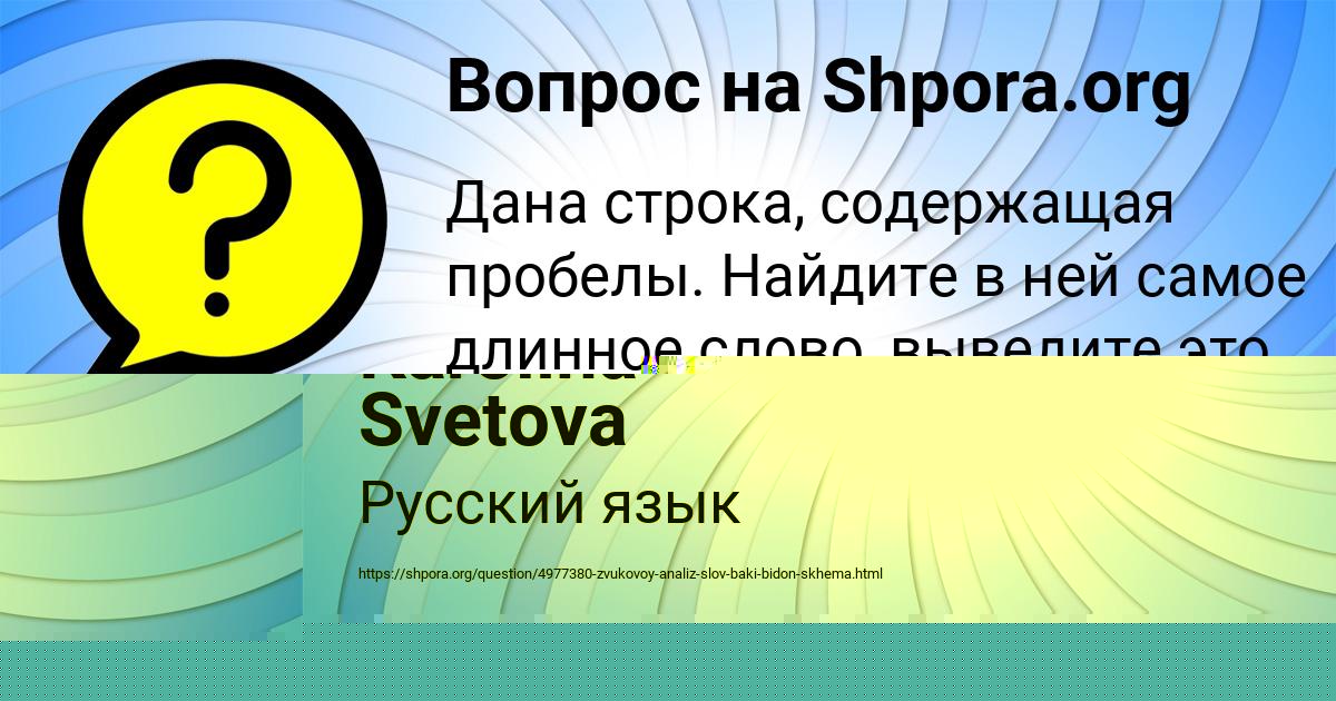 Картинка с текстом вопроса от пользователя Karolina Svetova