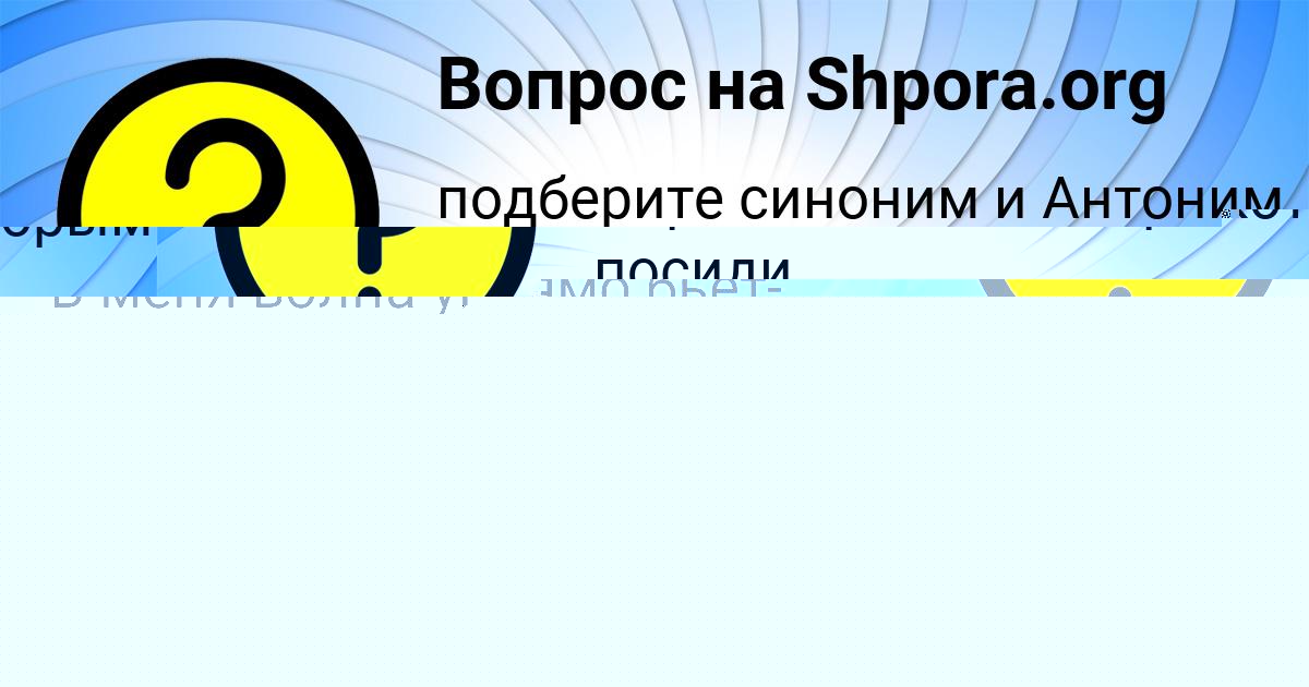 Картинка с текстом вопроса от пользователя ДАРЬЯ СВИРИДЕНКО