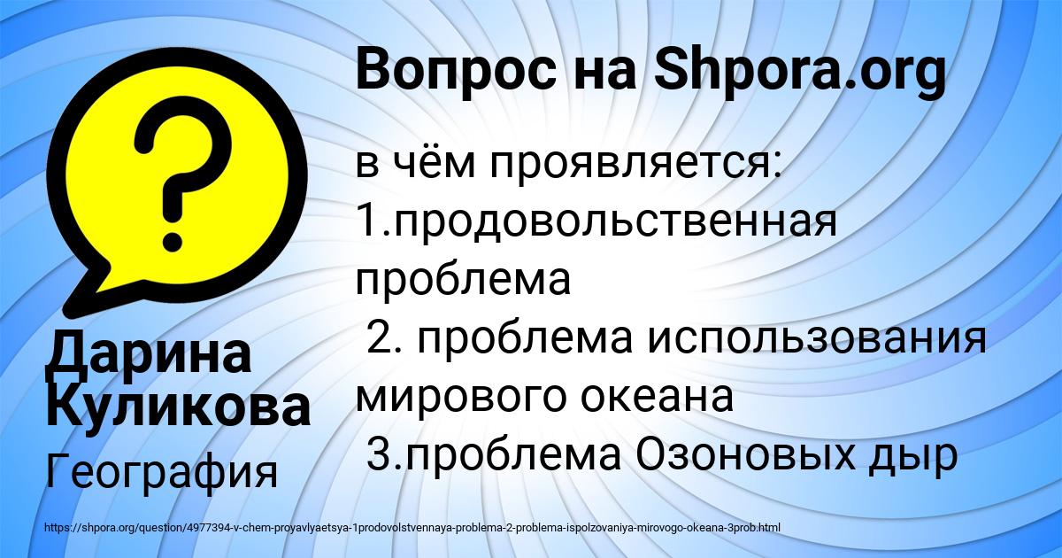 Картинка с текстом вопроса от пользователя Дарина Куликова