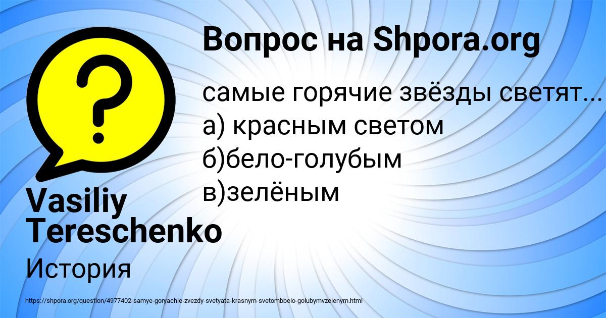 Картинка с текстом вопроса от пользователя Vasiliy Tereschenko