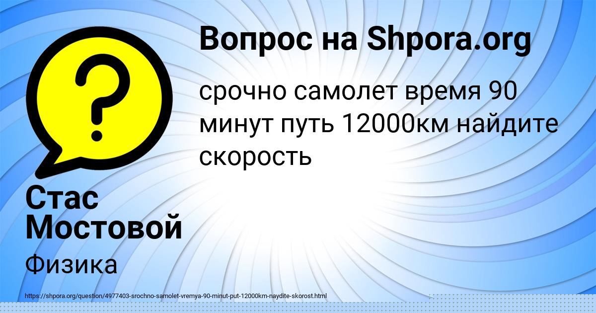 Картинка с текстом вопроса от пользователя Стас Мостовой