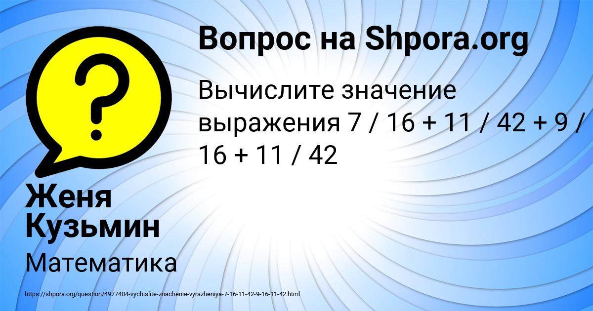 Картинка с текстом вопроса от пользователя Женя Кузьмин