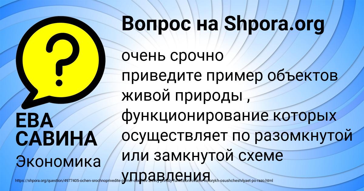Картинка с текстом вопроса от пользователя ЕВА САВИНА