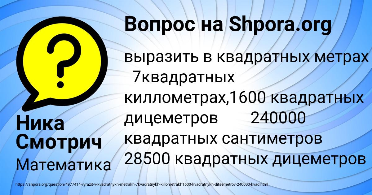 Картинка с текстом вопроса от пользователя Ника Смотрич