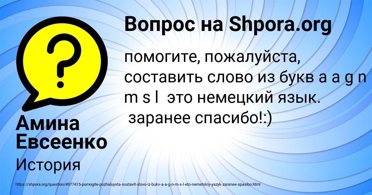 Картинка с текстом вопроса от пользователя Амина Евсеенко