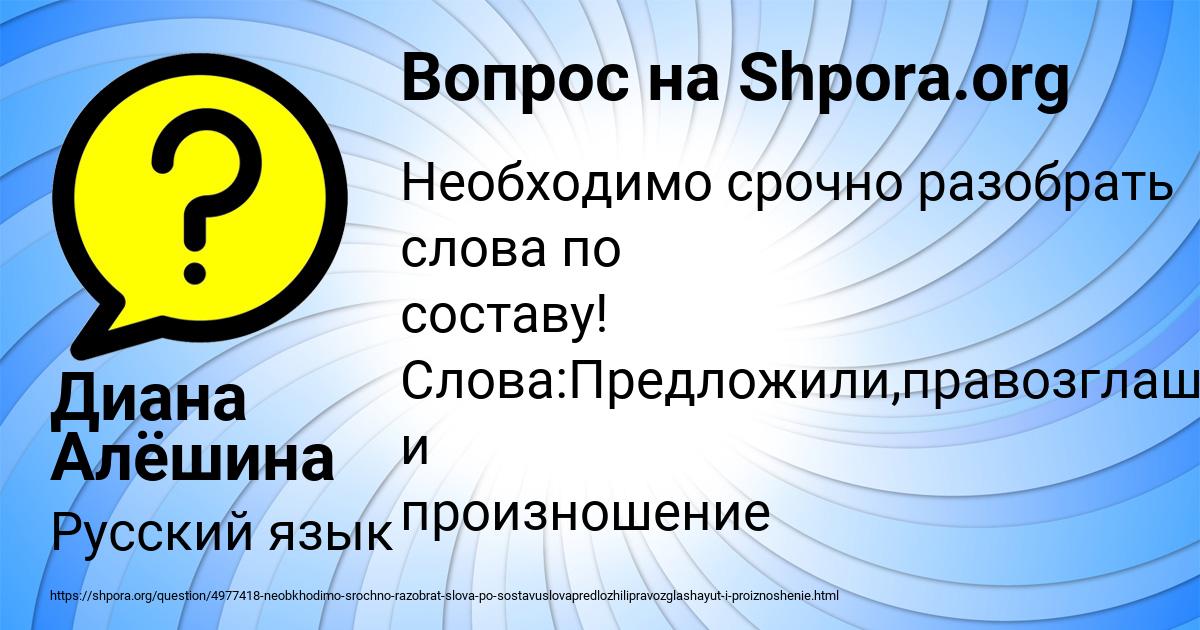 Картинка с текстом вопроса от пользователя Диана Алёшина