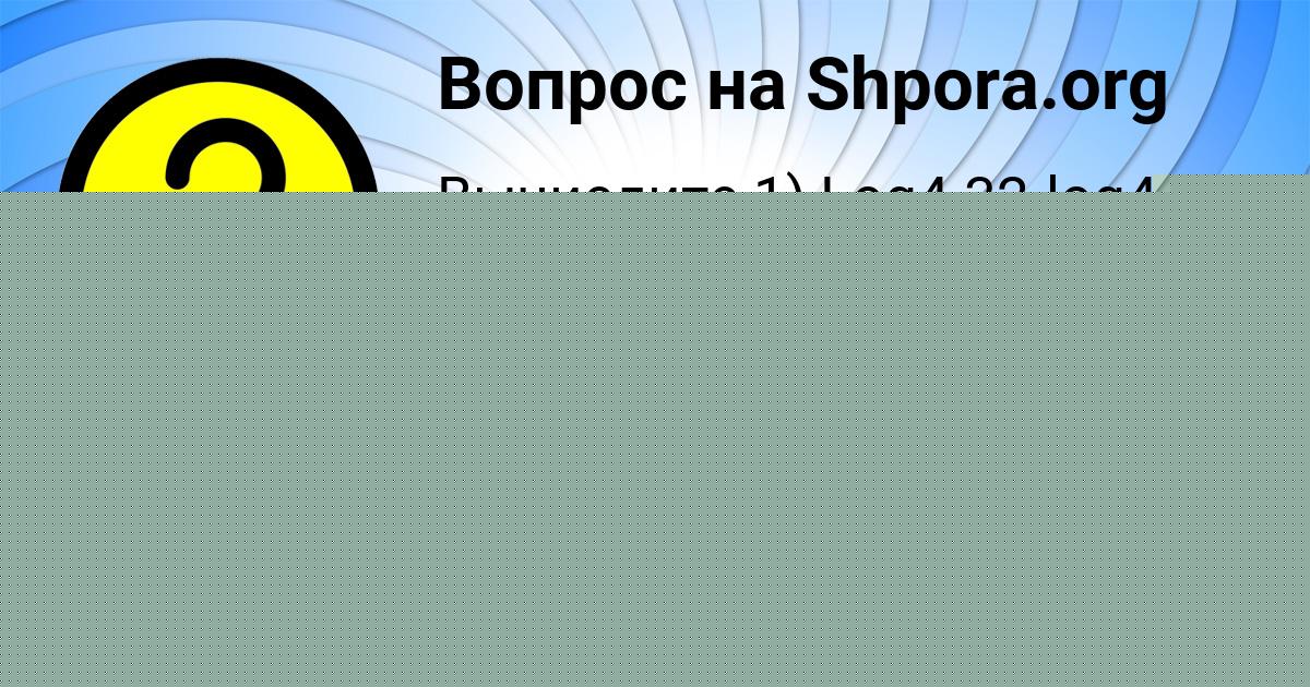 Картинка с текстом вопроса от пользователя SENYA APUHTIN