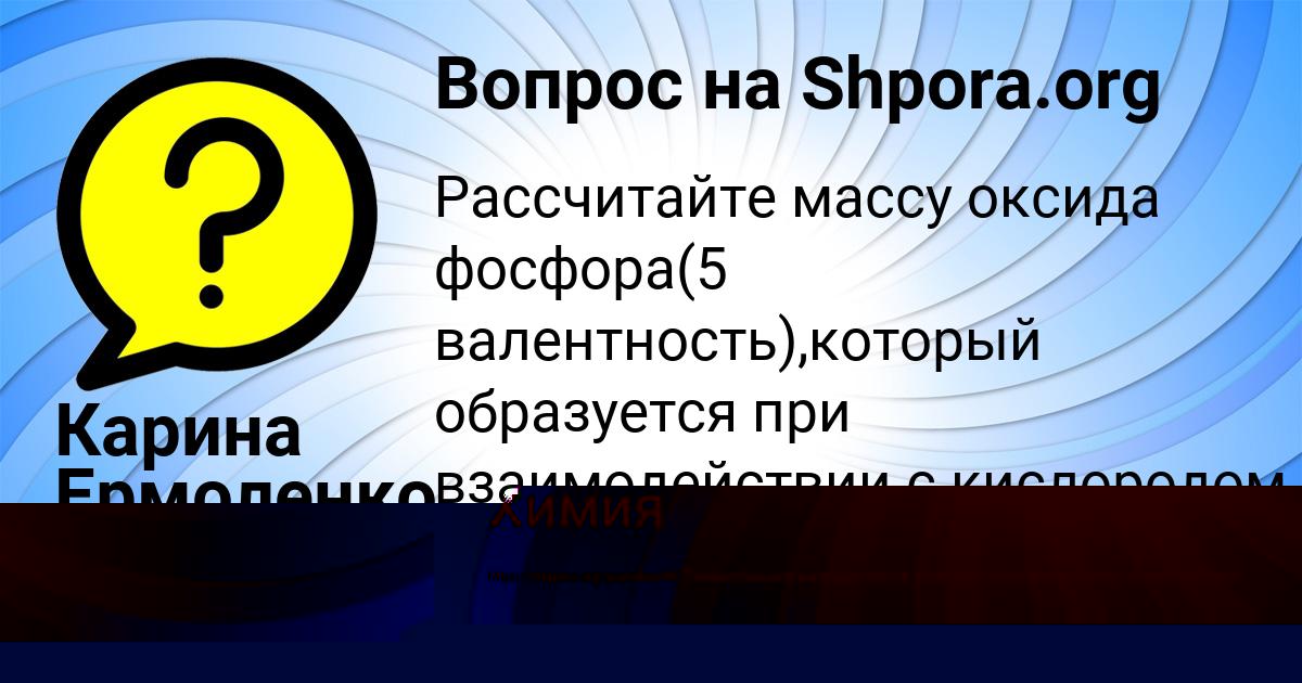 Картинка с текстом вопроса от пользователя Катюша Денисенко