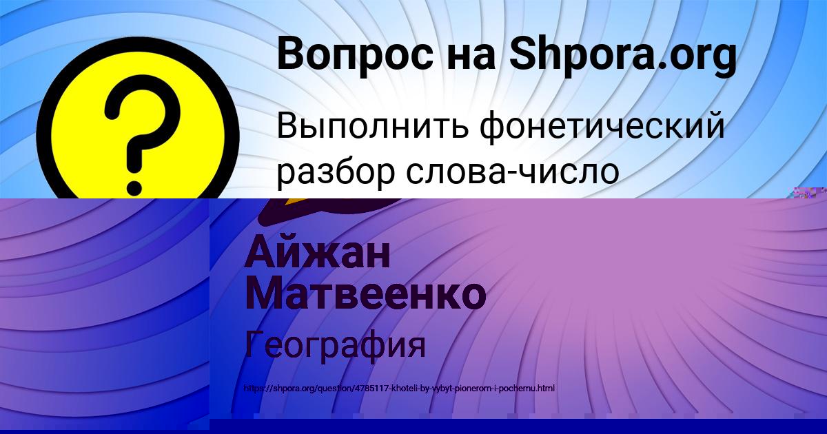 Картинка с текстом вопроса от пользователя Женя Ларченко