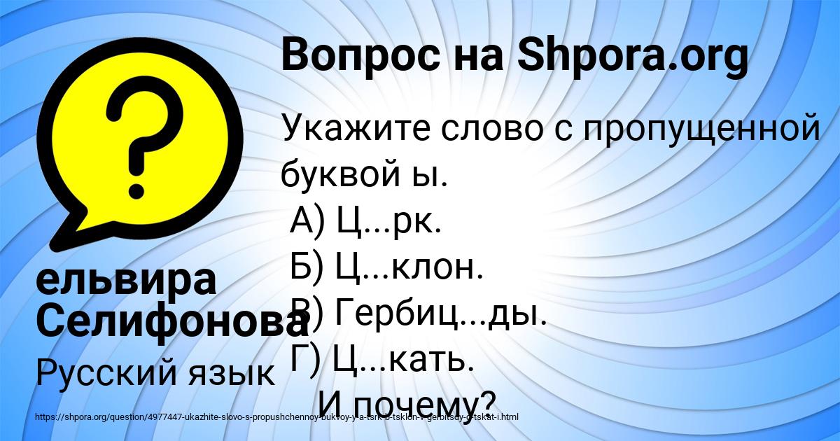 Картинка с текстом вопроса от пользователя ельвира Селифонова