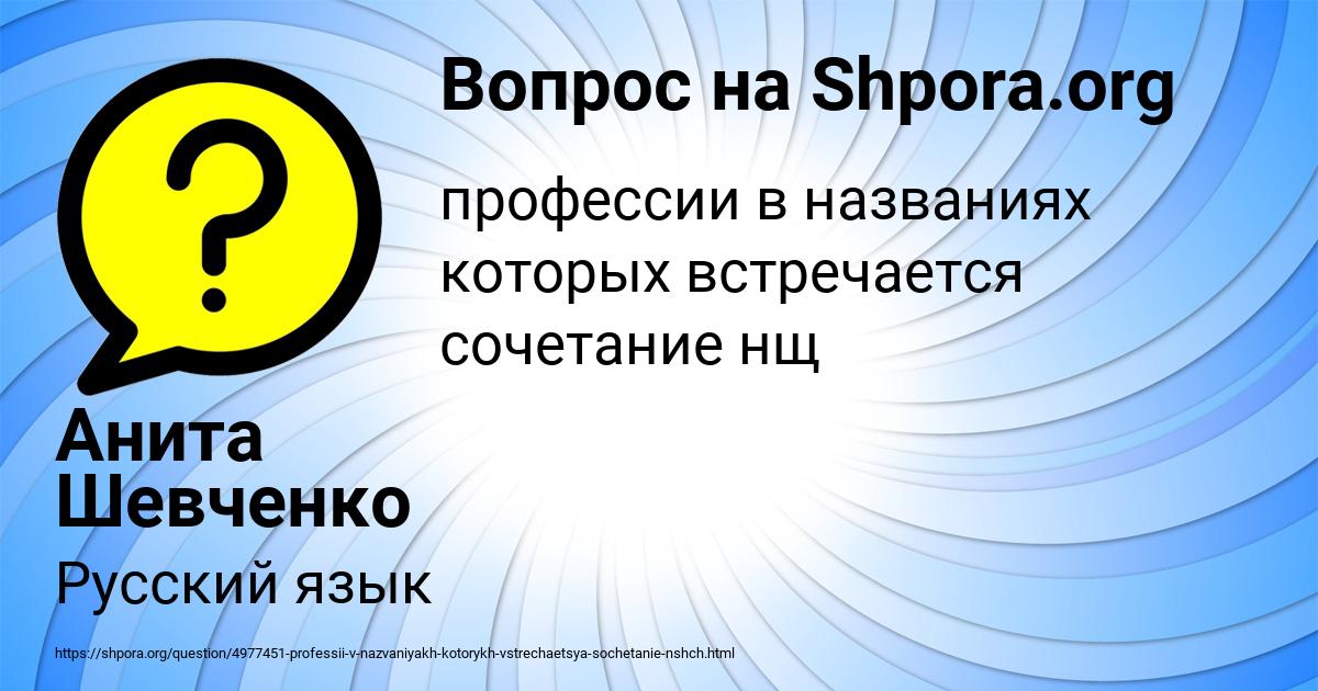 Картинка с текстом вопроса от пользователя Анита Шевченко