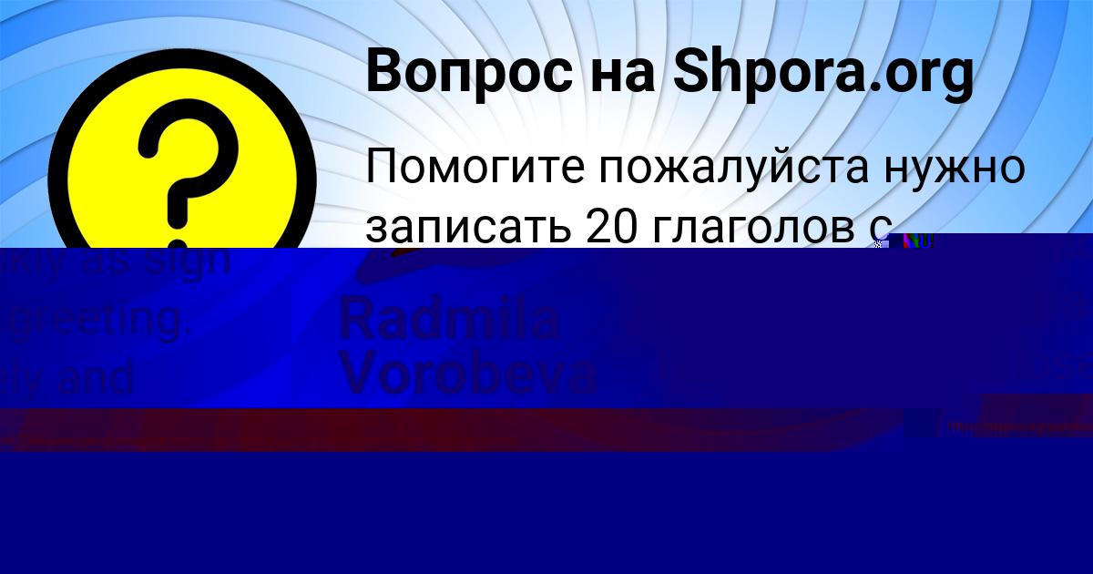 Картинка с текстом вопроса от пользователя Вася Макогон