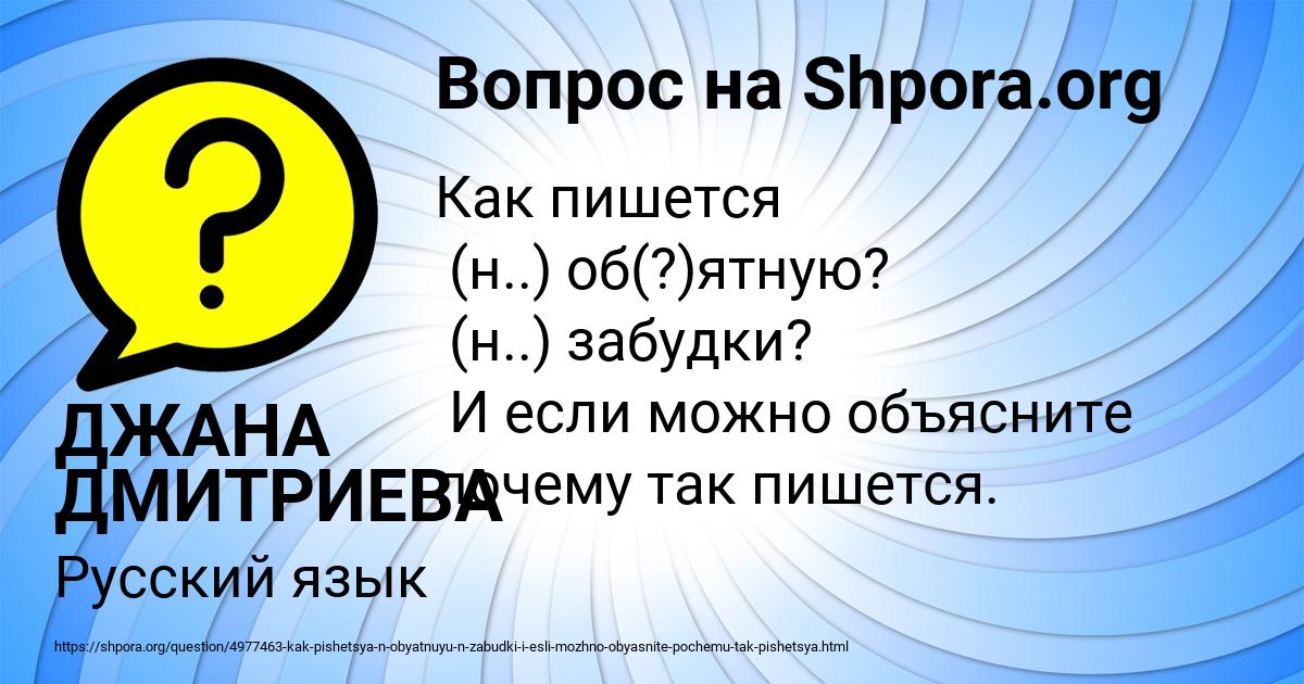 Картинка с текстом вопроса от пользователя ДЖАНА ДМИТРИЕВА