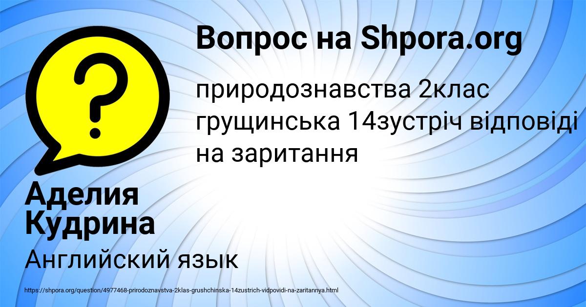 Картинка с текстом вопроса от пользователя Аделия Кудрина