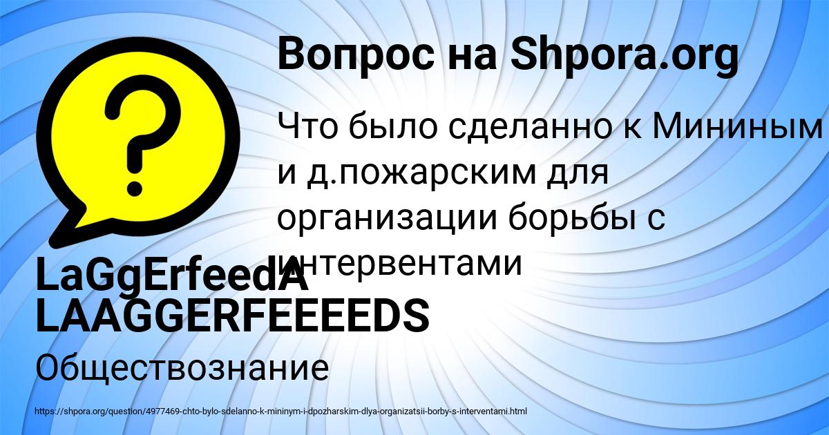 Картинка с текстом вопроса от пользователя LaGgErfeedA LAAGGERFEEEEDS